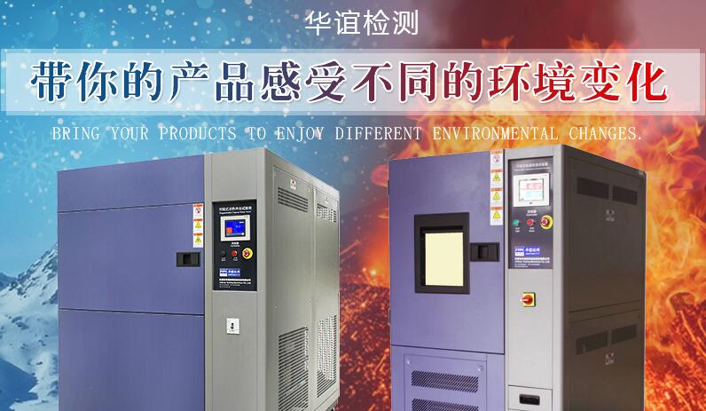 冷熱沖擊箱設備
